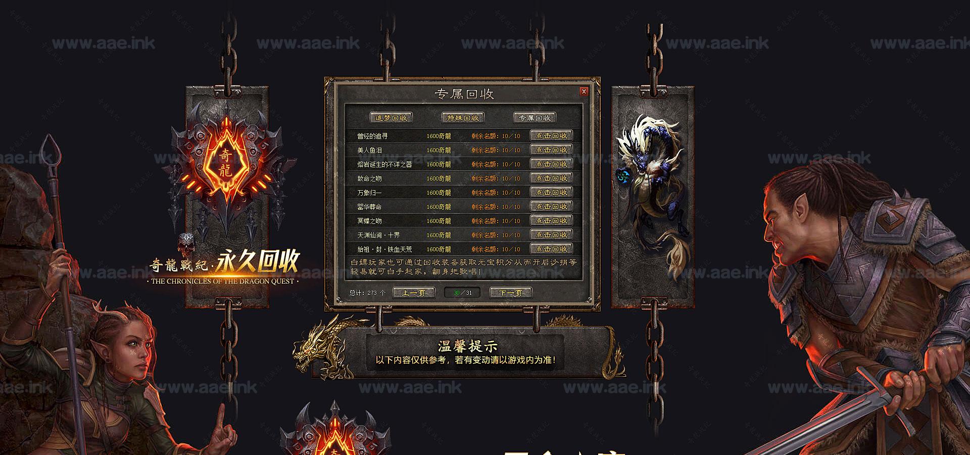 图片[4]_【一键安装】经典传奇类端游奇龙战纪独家+颠覆传统玩法+翎风引擎+配套网站+登录器配置_Aae_Source