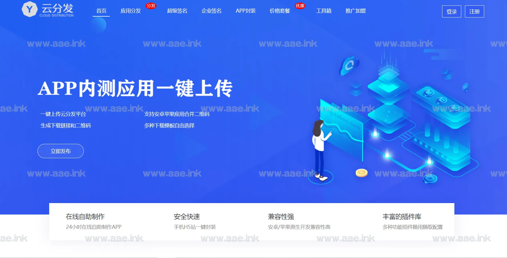 【封装打包】全开源仿第八区H5APP封装打包分发系统源码+附带搭建文档_Aae_Source