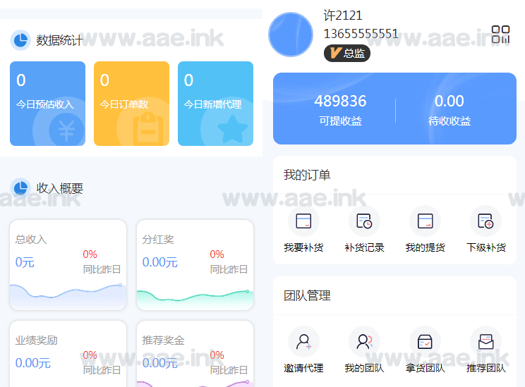 【网站源码】微商代理商补货商城+系统源码+设置代理等级+升级条件+4套功能数据库_Aae_Source