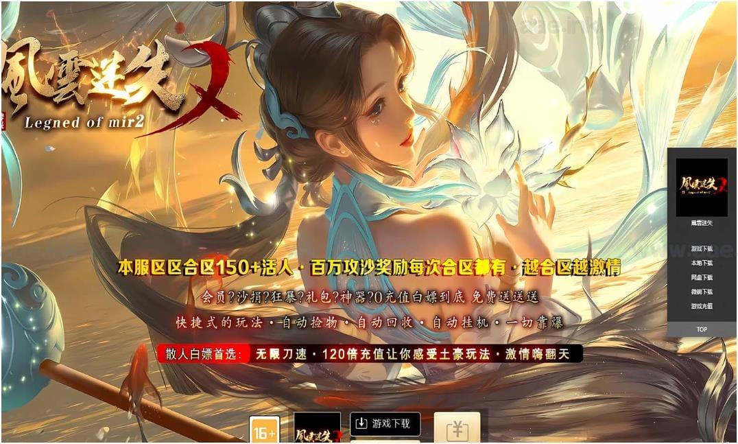 《我以力服仙/新风云迷失》传奇类一键游戏端+配套补丁+单机登录器+精美网站+教程+GM模式+GM工具+一键安装+Gom引擎_Aae_Source