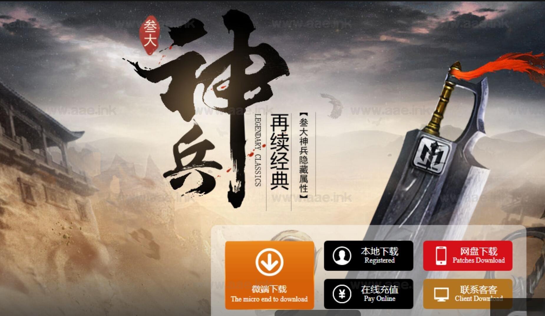 图片[4]_【一键安装】经典热血传奇复古小极品三职业传奇版本+单机一键端+1.76复古传奇+神兵+特色玩法_Aae_Source