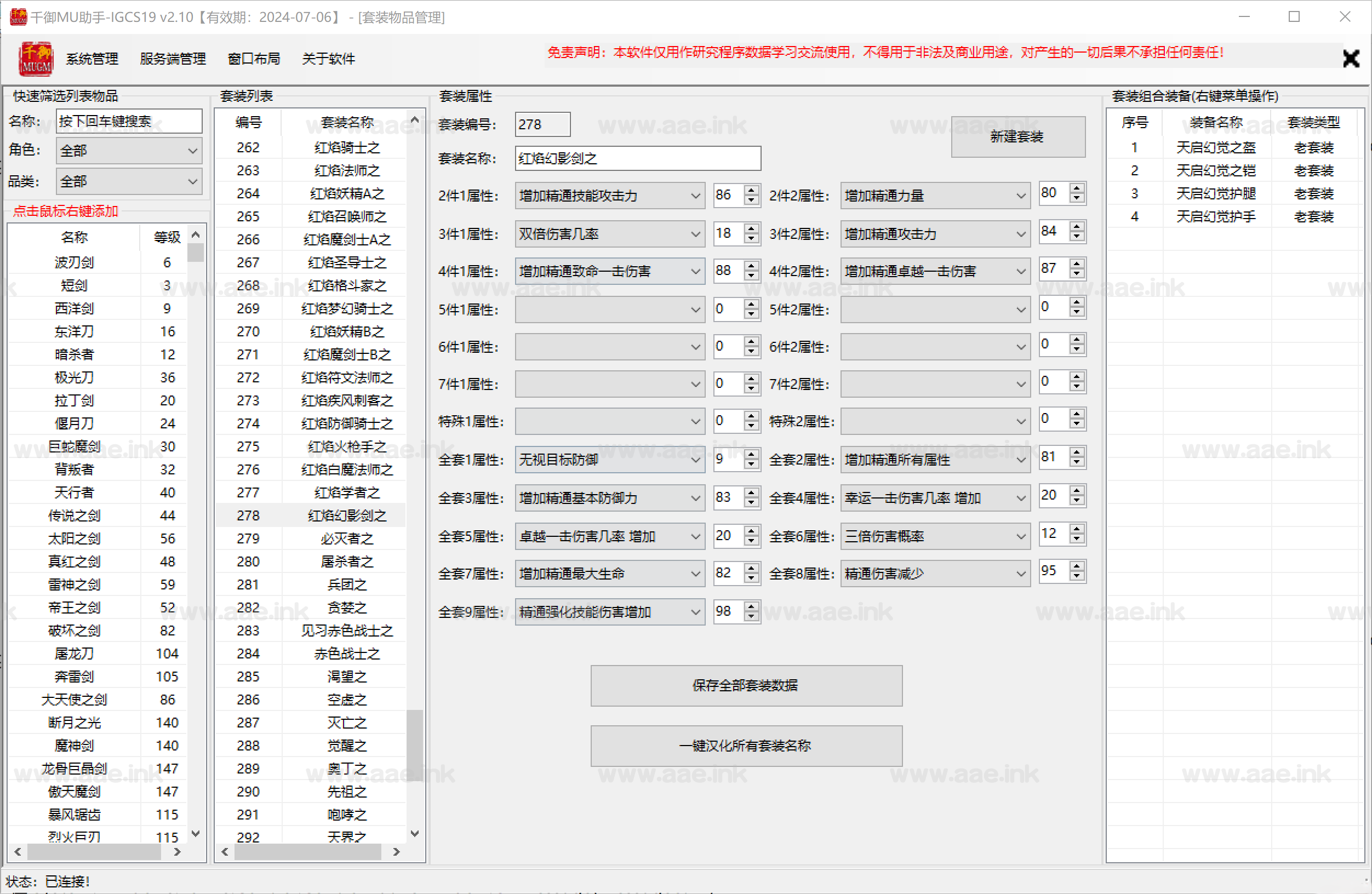 【GM工具】奇迹MU开区利器IGC-S19专用GM配置工具+多项设置+全版本兼容_Aae_Source