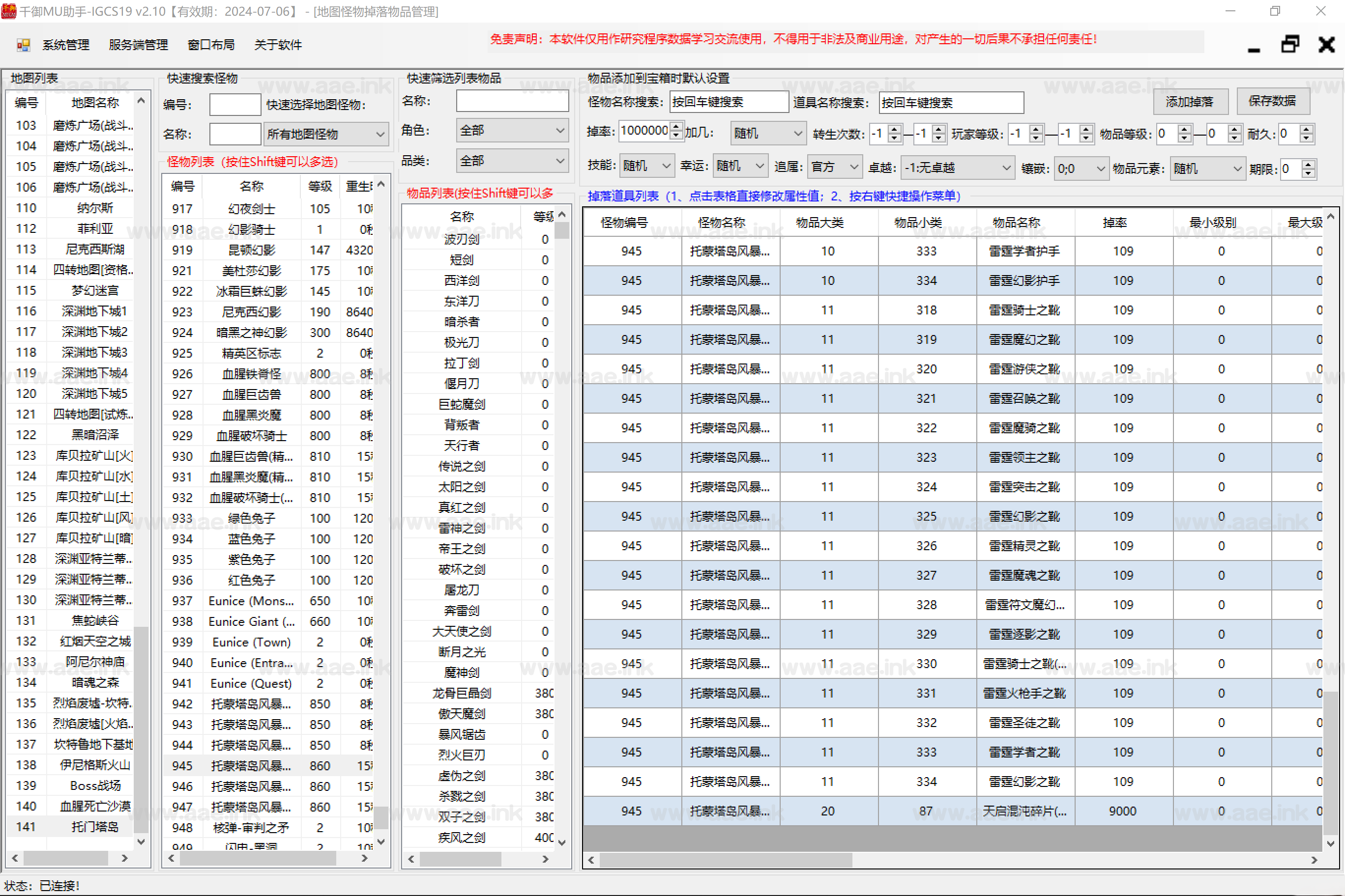 图片[8]_【GM工具】奇迹MU开区利器IGC-S19专用GM配置工具+多项设置+全版本兼容_Aae_Source