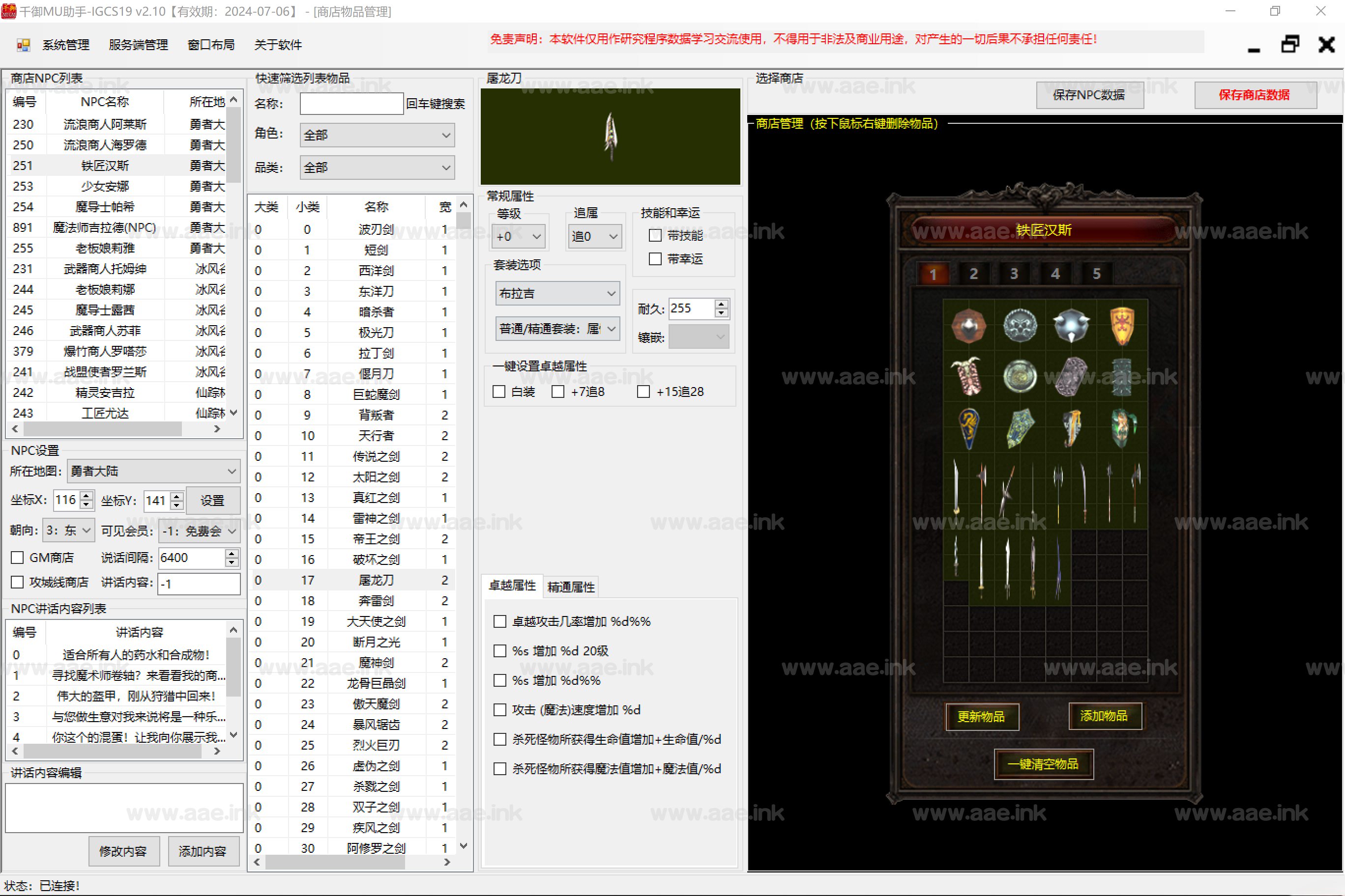 图片[5]_【GM工具】奇迹MU开区利器IGC-S19专用GM配置工具+多项设置+全版本兼容_Aae_Source