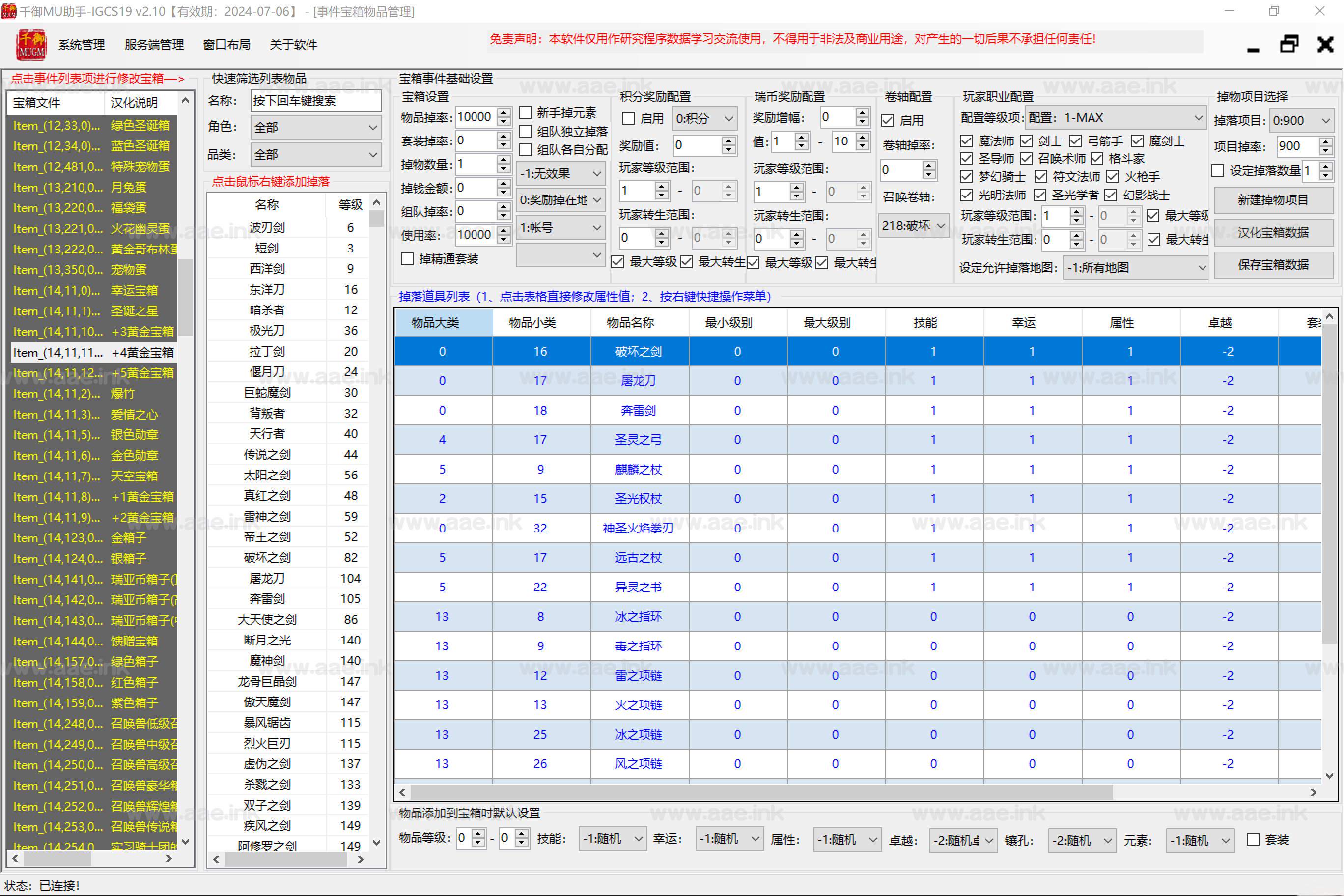 图片[4]_【GM工具】奇迹MU开区利器IGC-S19专用GM配置工具+多项设置+全版本兼容_Aae_Source