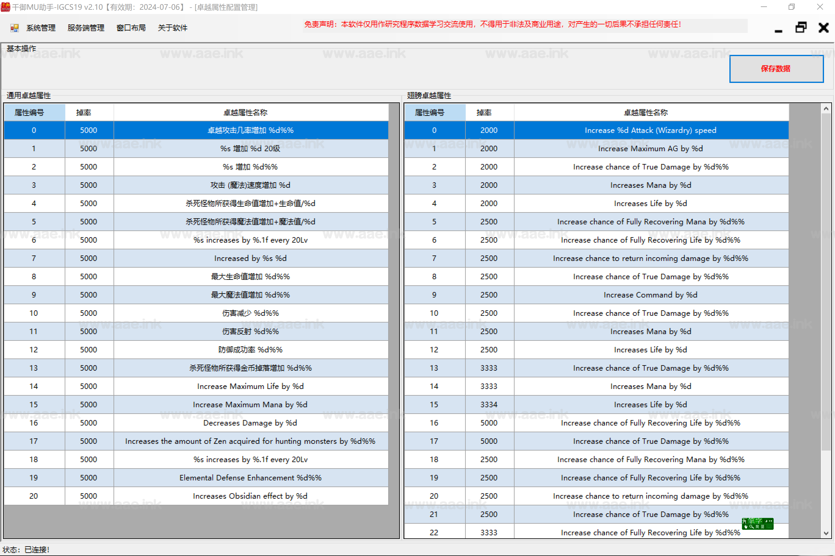 图片[2]_【GM工具】奇迹MU开区利器IGC-S19专用GM配置工具+多项设置+全版本兼容_Aae_Source