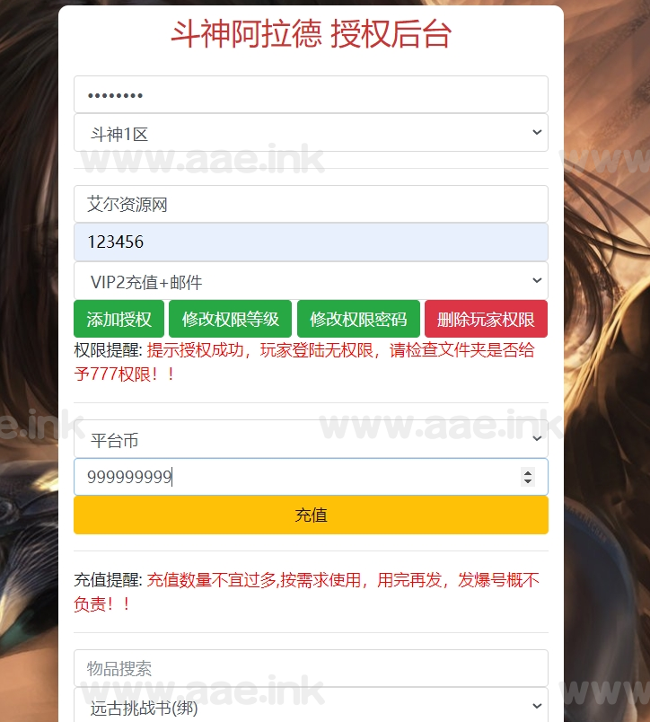 图片[14]_经典横版闯关手游【情怀之神光阿拉德70版】+表格+WEB管理后台+GM授权后台+安卓苹果双端+Linux手工服务端+详细搭建教程_Aae_Source