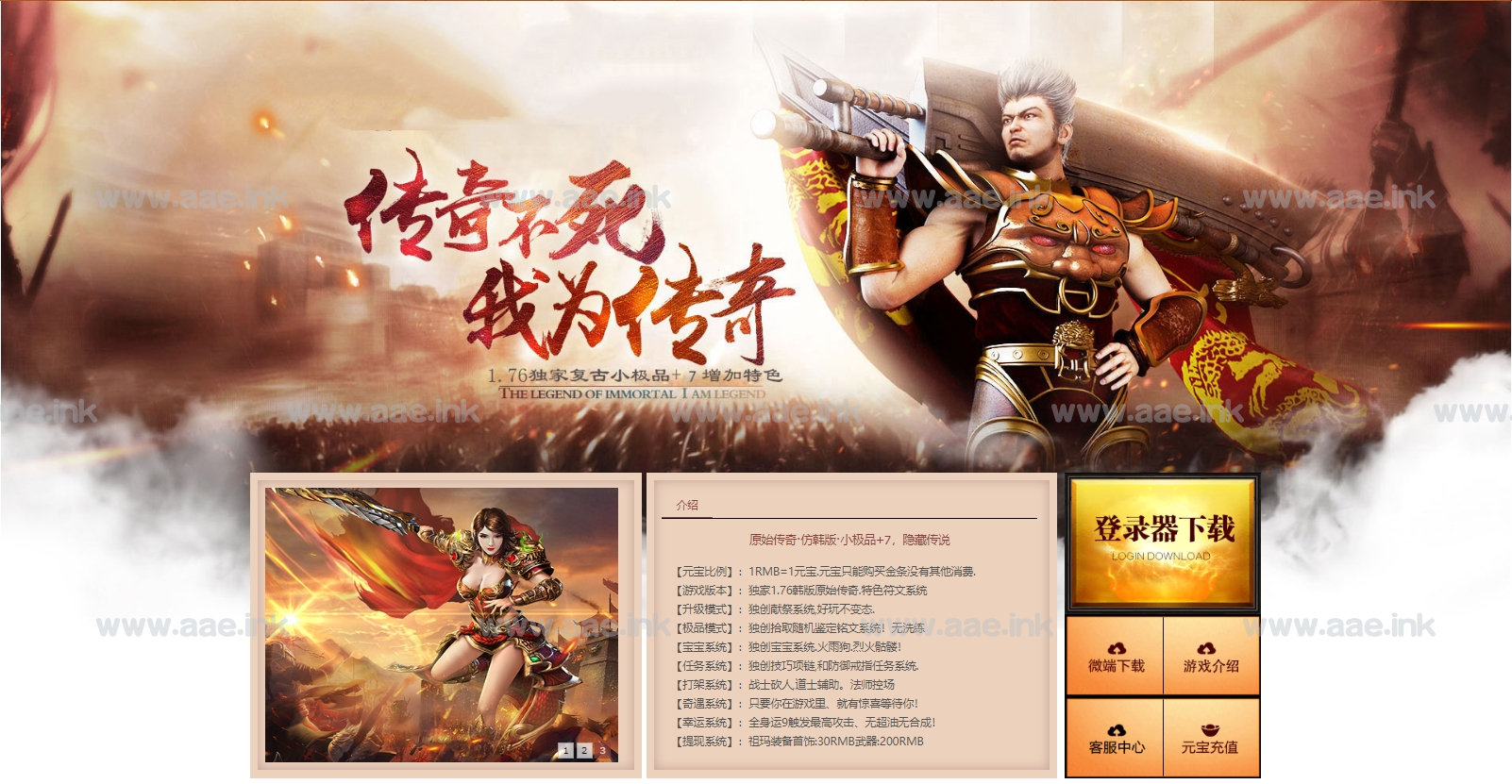 图片[3]_【一键安装】炎黄原始V8特色复古热血传奇+176三职业+附魔BUFF镶嵌+神器合成+配套网站+单机登陆器_Aae_Source