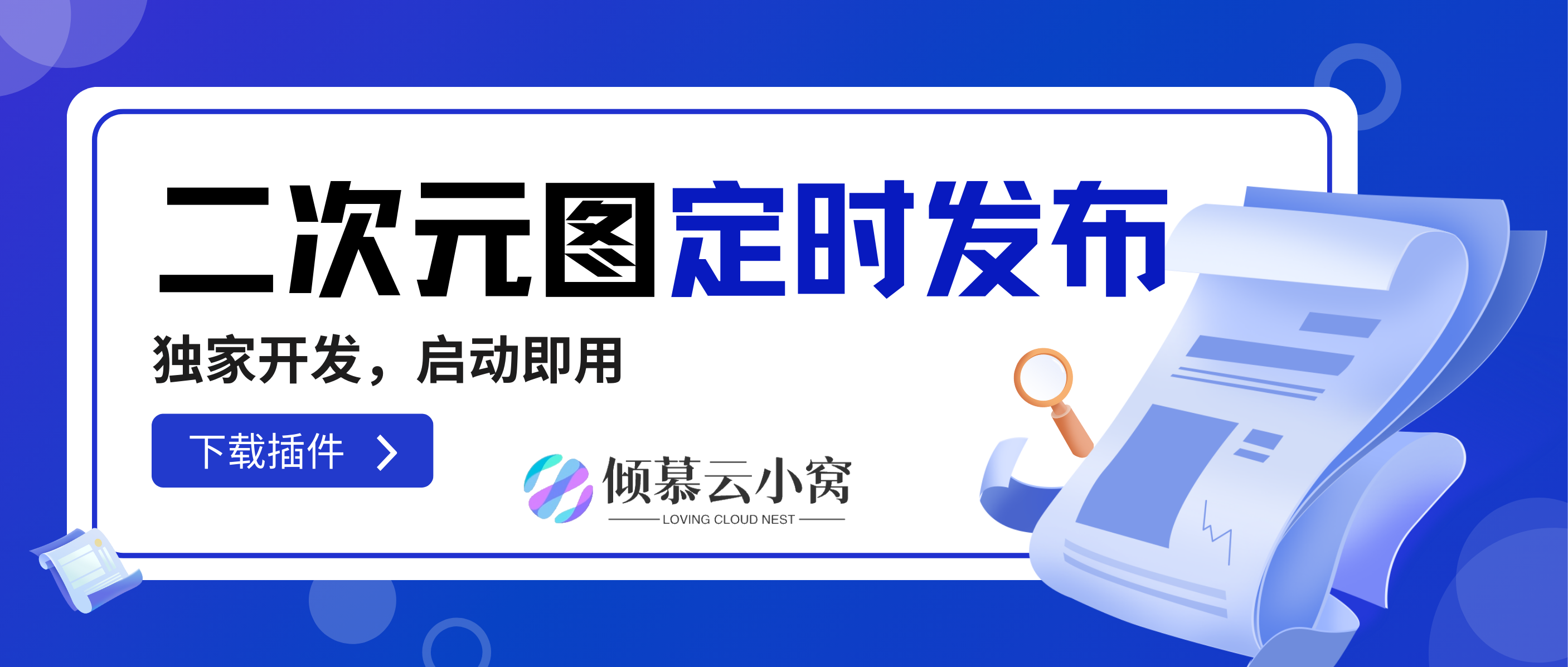 WordPress二次元壁纸定时发布—ercy-auto-publish-倾慕云小窝