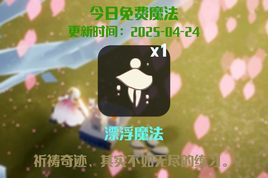 免费魔法