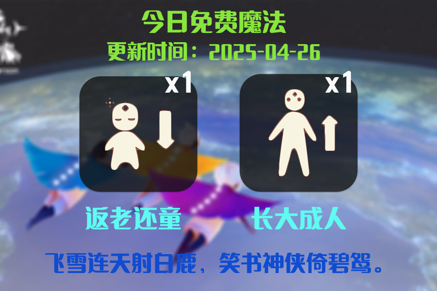 免费魔法