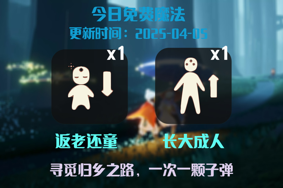 免费魔法
