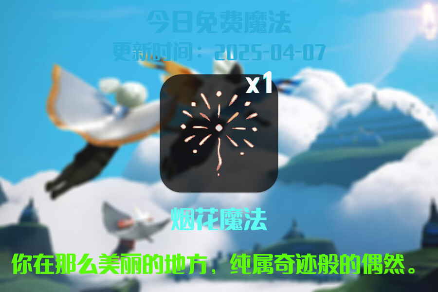 免费魔法