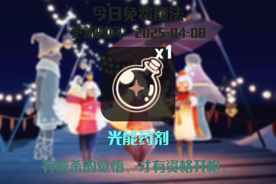 免费魔法