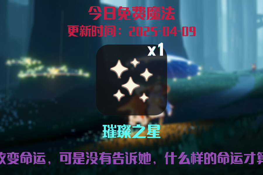 免费魔法