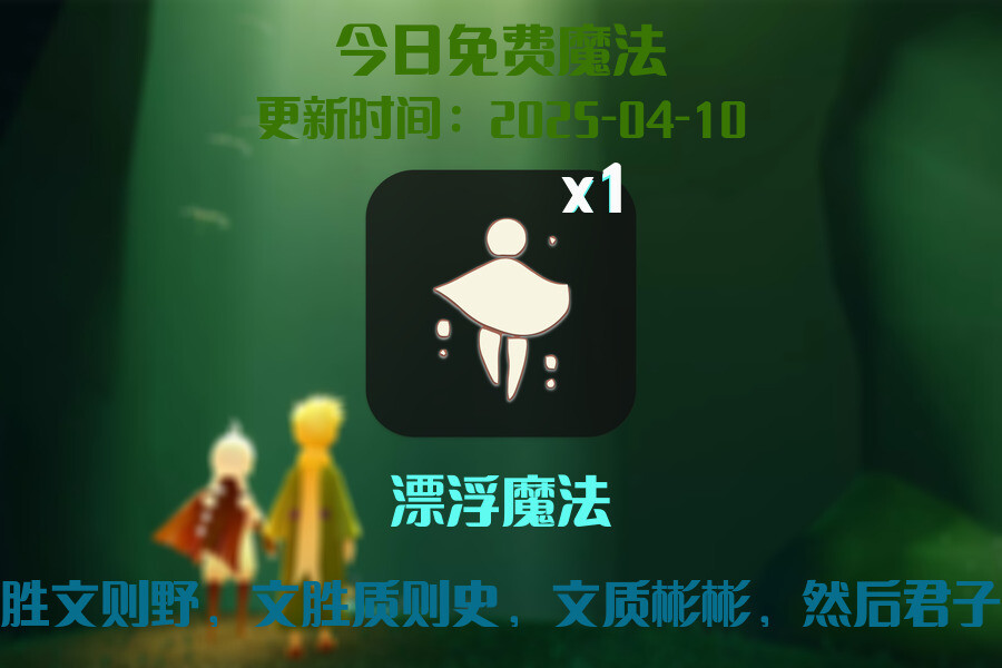免费魔法