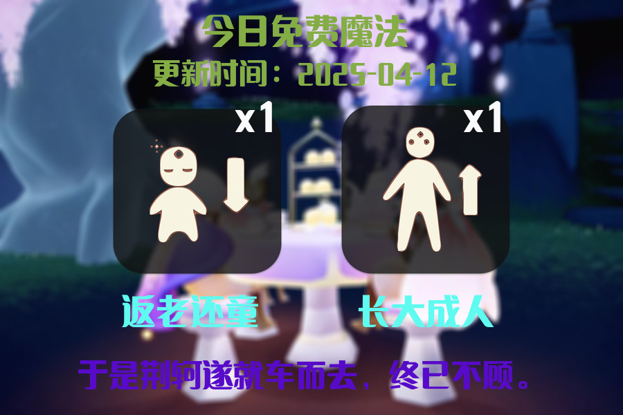 免费魔法