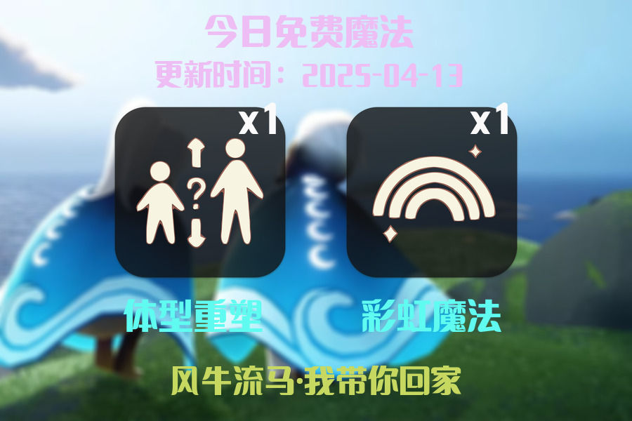 免费魔法