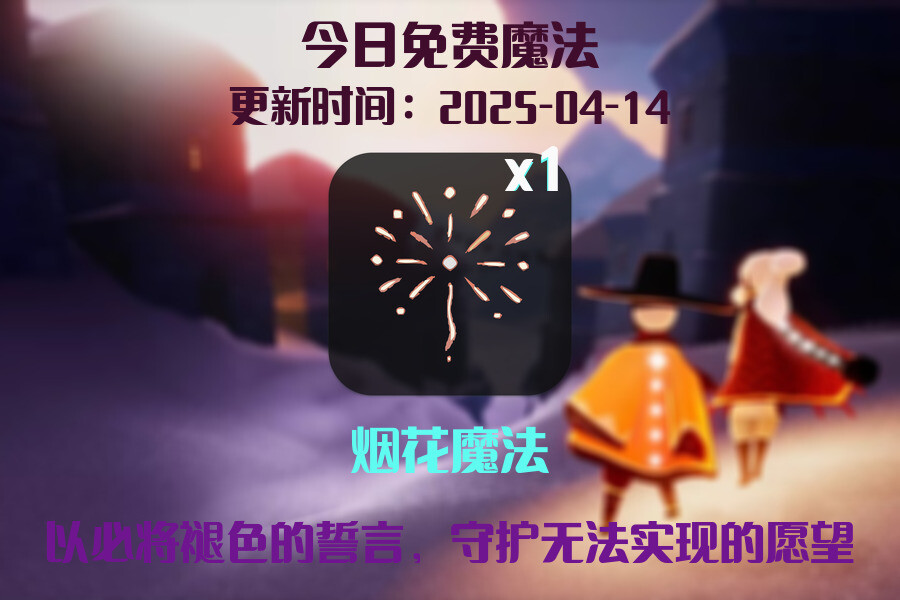 免费魔法