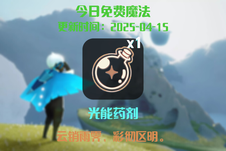 免费魔法