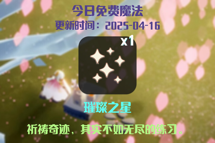免费魔法