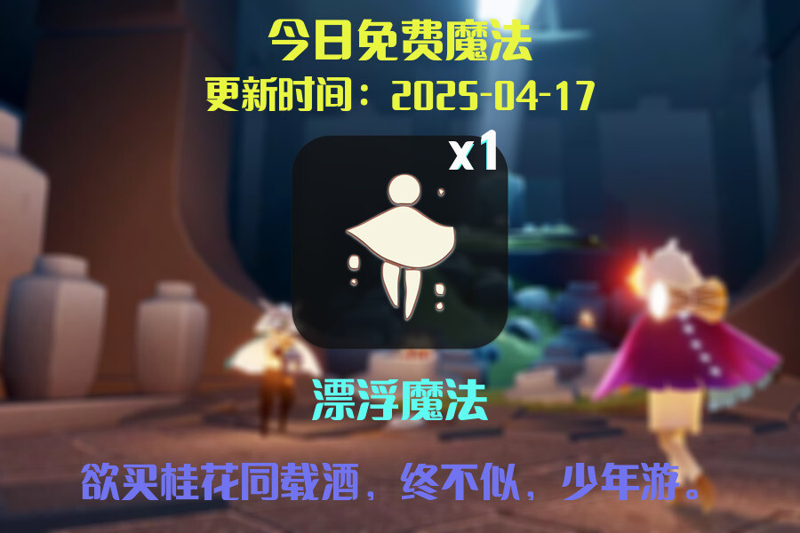 免费魔法