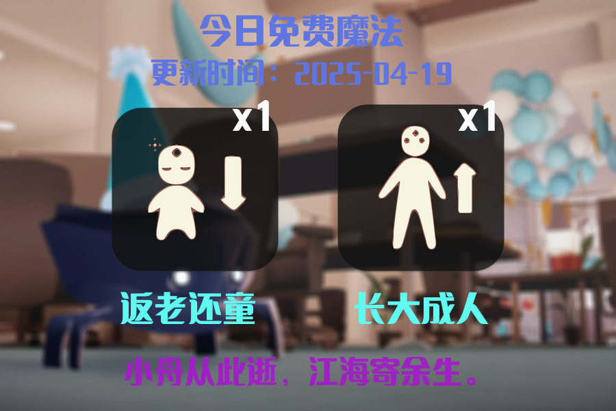免费魔法