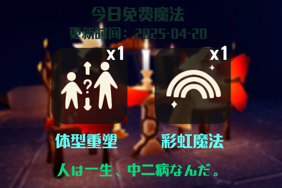免费魔法