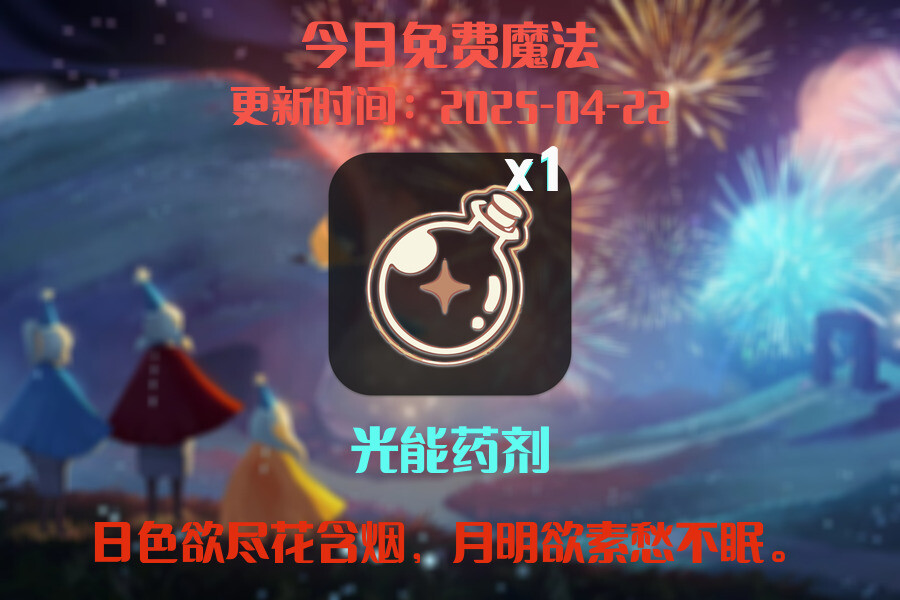 免费魔法