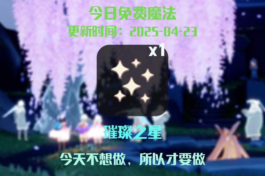 免费魔法