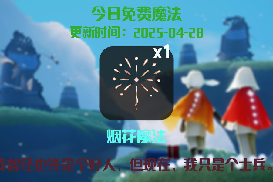 免费魔法