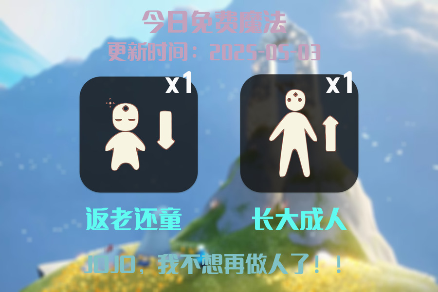 免费魔法
