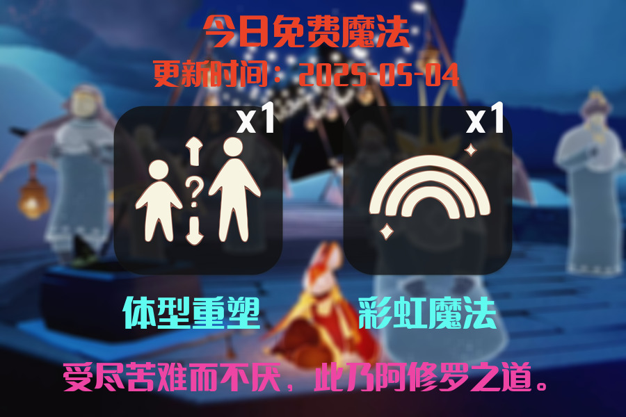 免费魔法