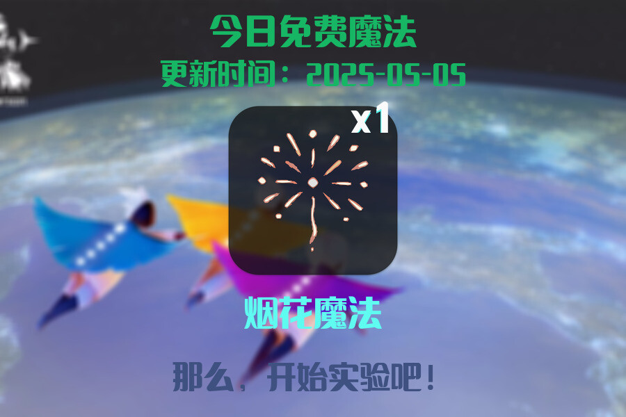 免费魔法