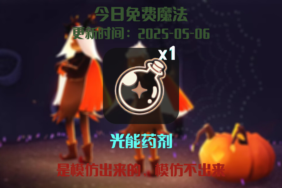 免费魔法