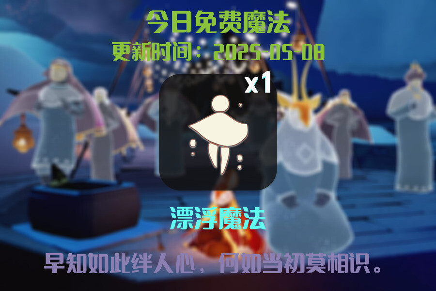 免费魔法