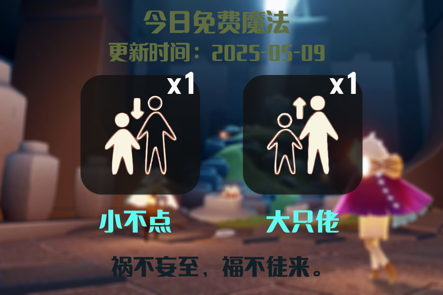 免费魔法