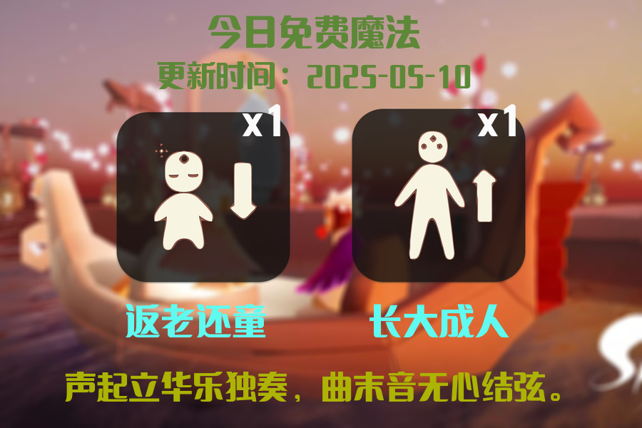免费魔法