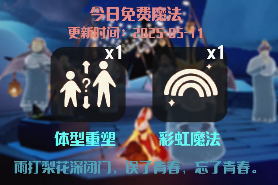 免费魔法