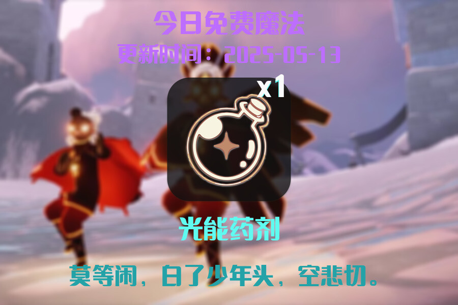 免费魔法