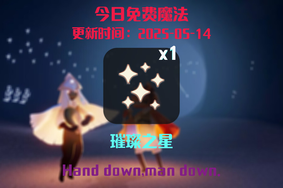 免费魔法