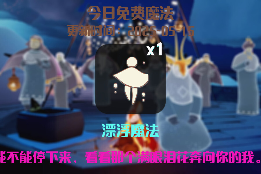 免费魔法