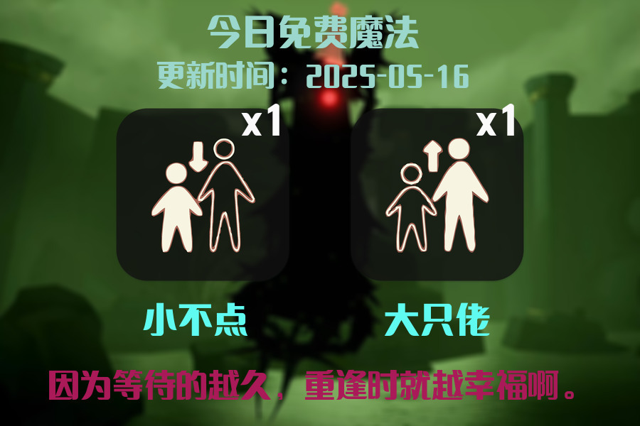 免费魔法