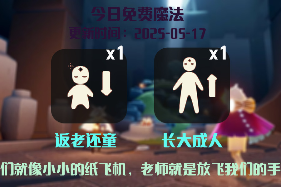 免费魔法
