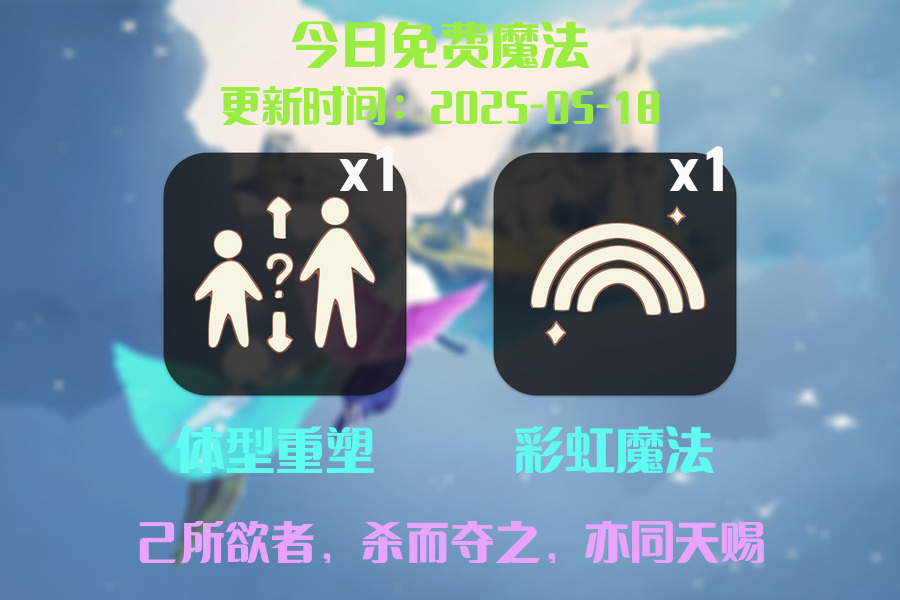 免费魔法