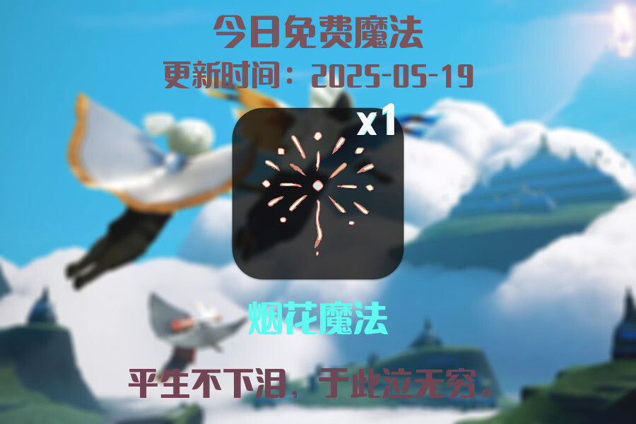 免费魔法