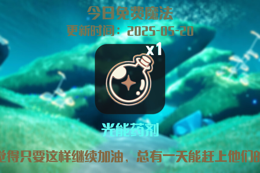 免费魔法