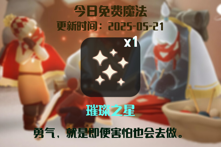 免费魔法