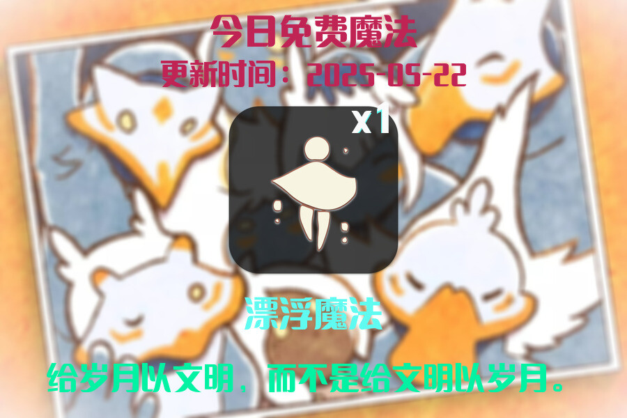 免费魔法