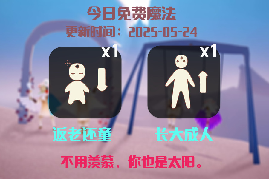 免费魔法